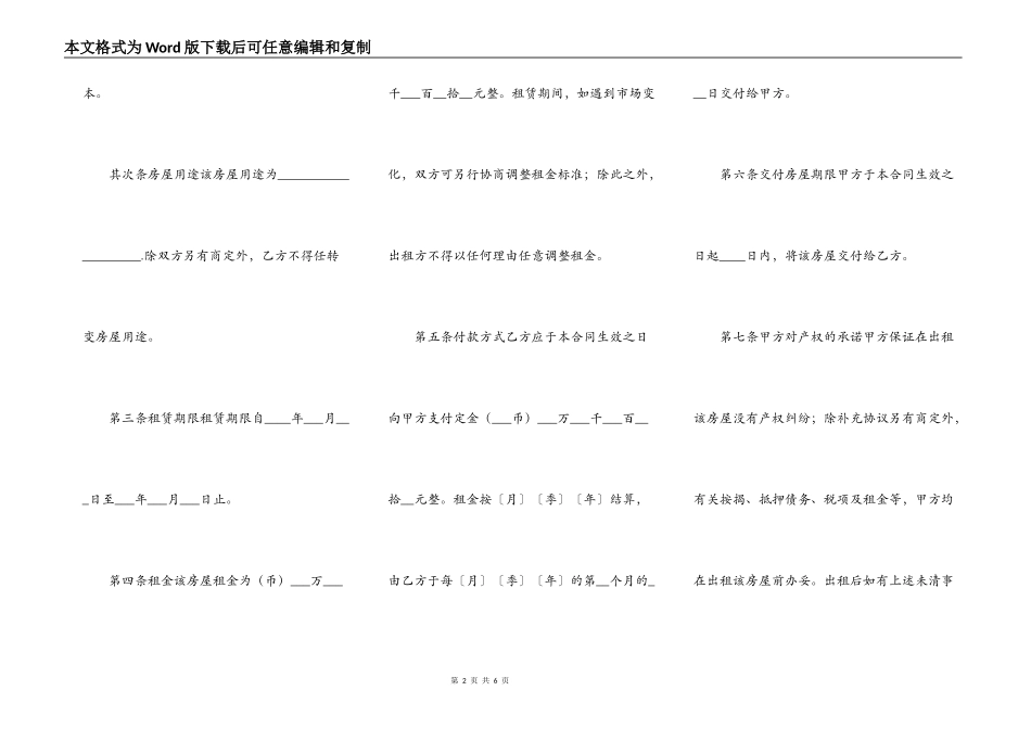 天津市房屋出租合同书范本_第2页