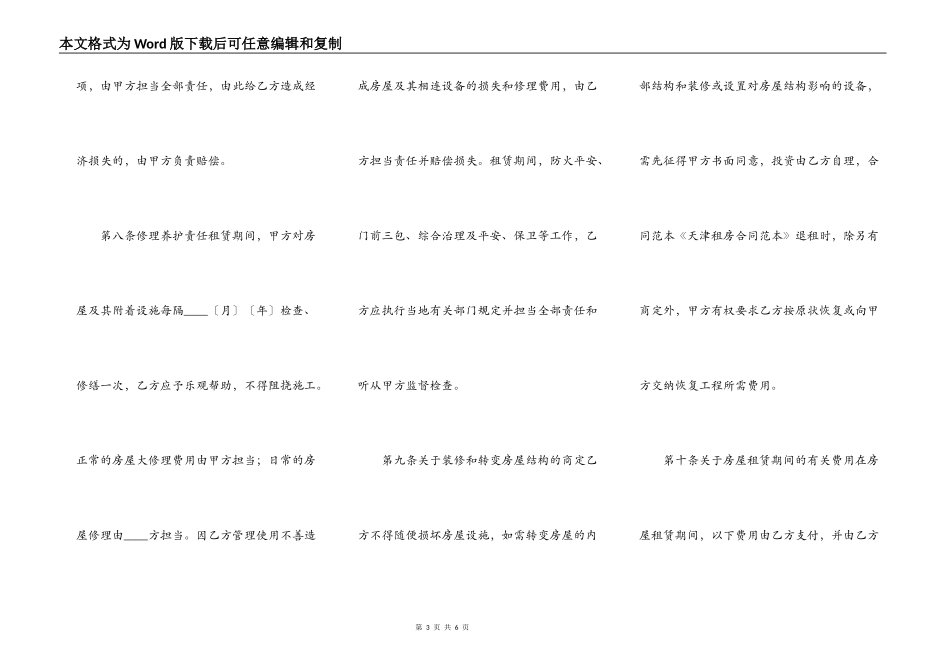 天津市房屋出租合同书范本_第3页