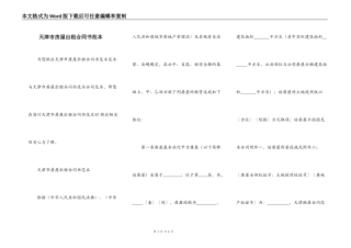 天津市房屋出租合同书范本