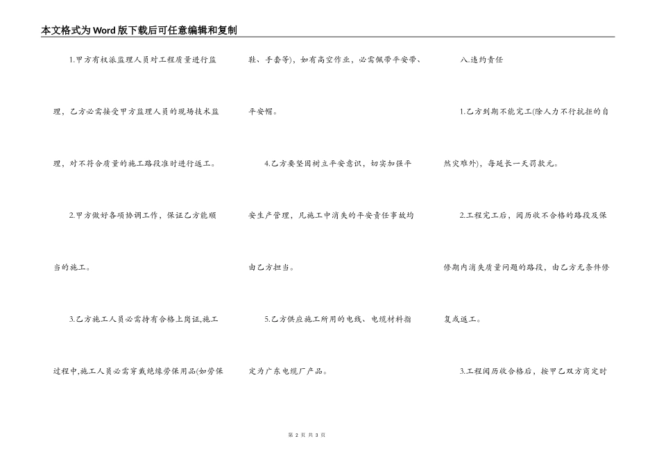 高压输电线路工程施工分包合同_第2页
