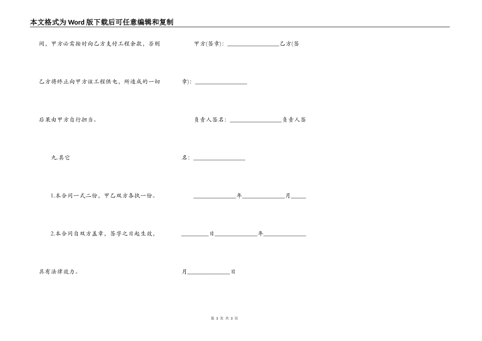高压输电线路工程施工分包合同_第3页