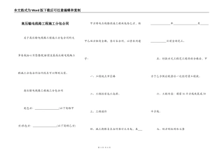 高压输电线路工程施工分包合同
