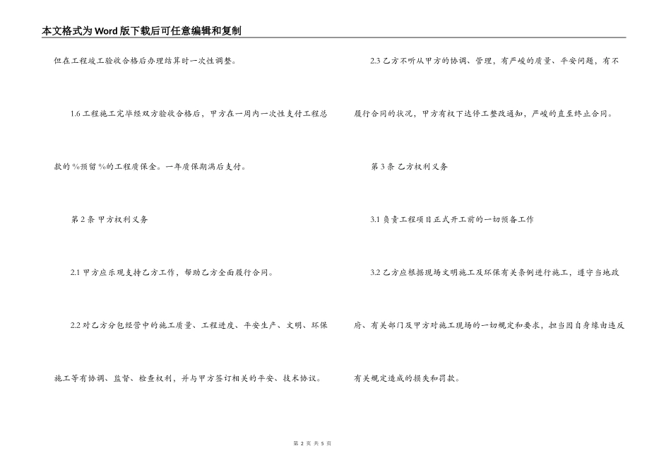 2022工程维修合同样本_第2页
