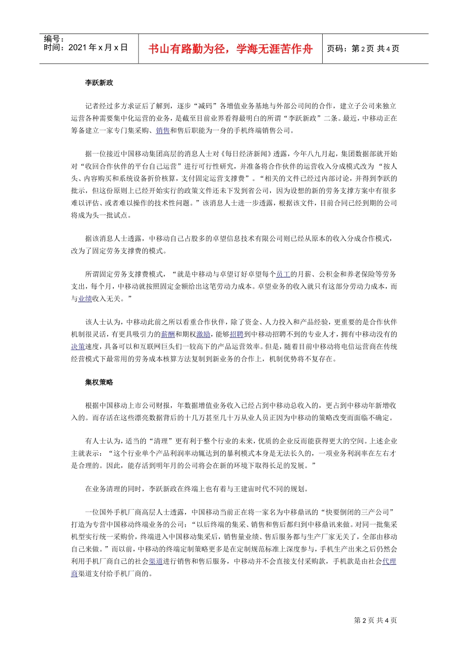中移动战略转身背后(DOC5页)_第2页