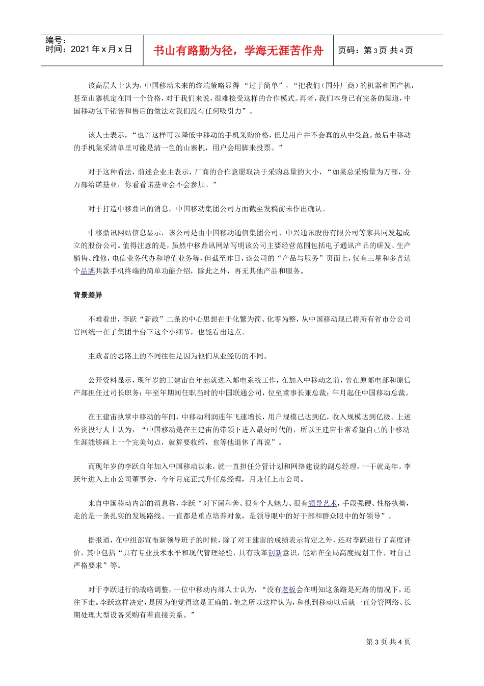 中移动战略转身背后(DOC5页)_第3页