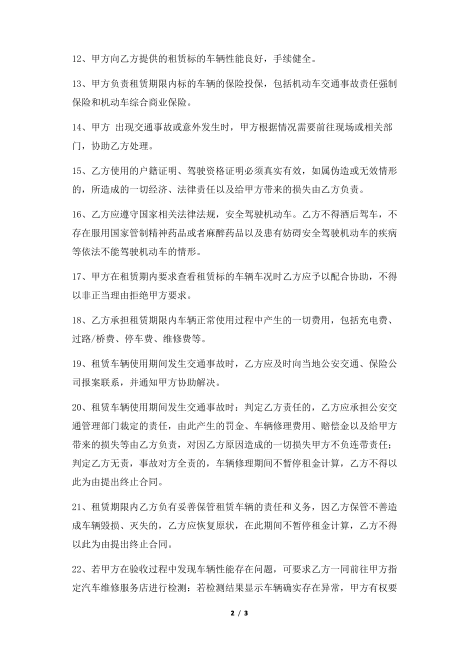 新能源汽车租赁合同范本_第2页