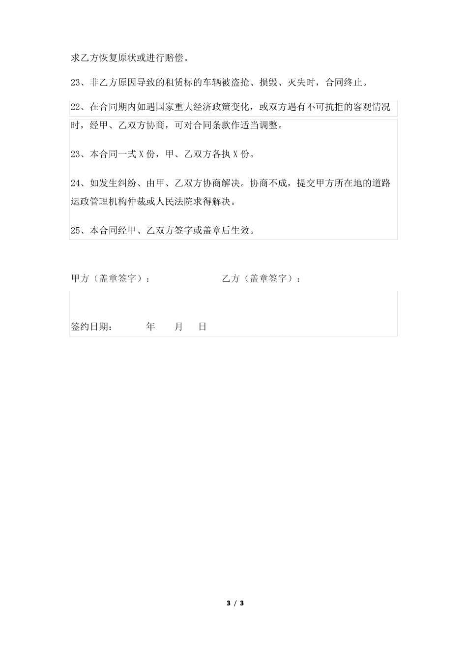 新能源汽车租赁合同范本_第3页