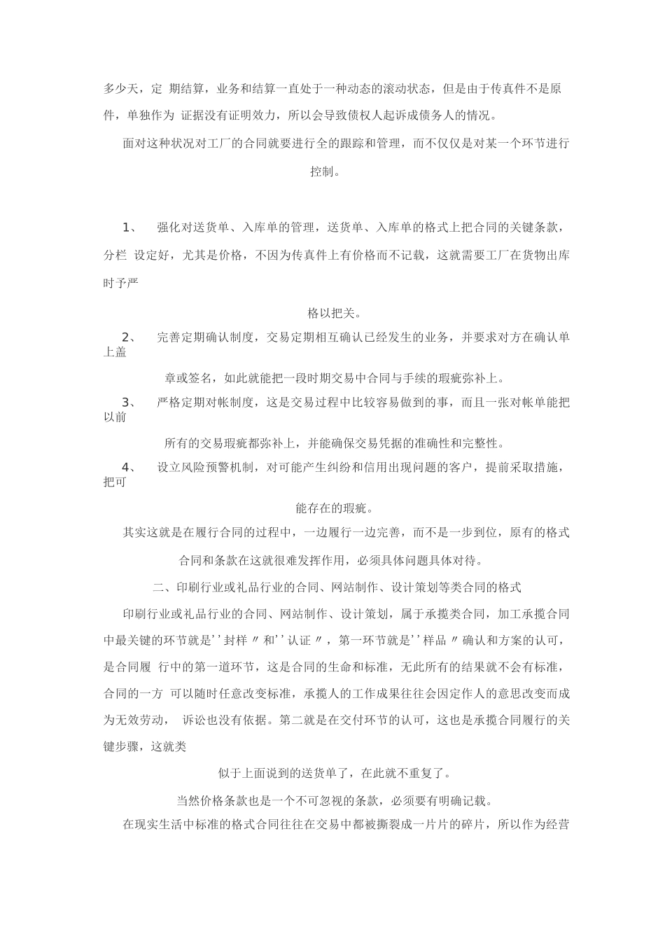 格式合同在现实生活中的运用_第2页