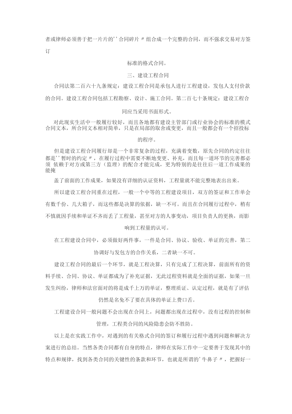 格式合同在现实生活中的运用_第3页