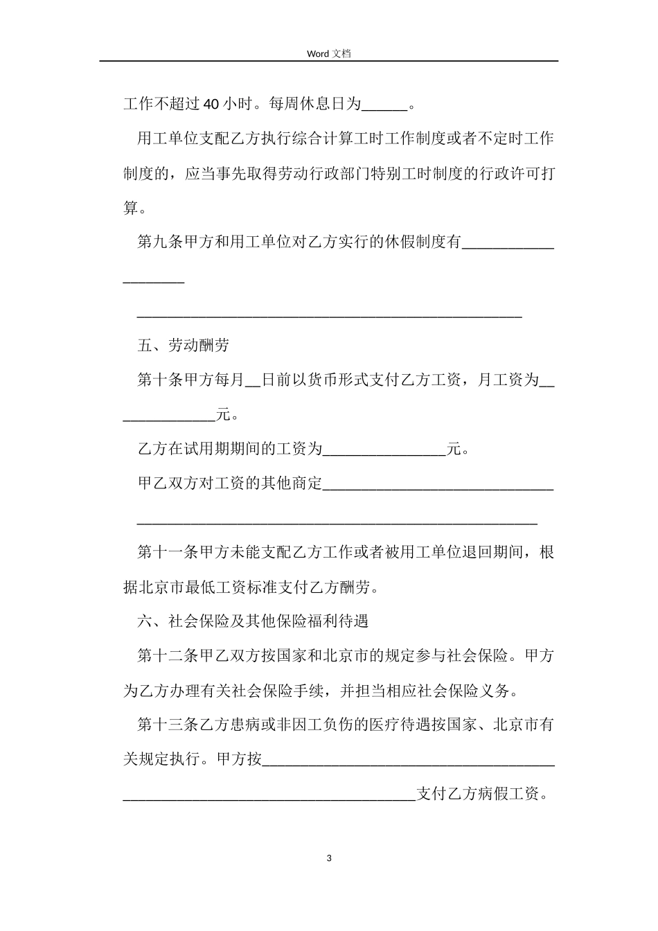 新劳务劳动合同范本_第3页