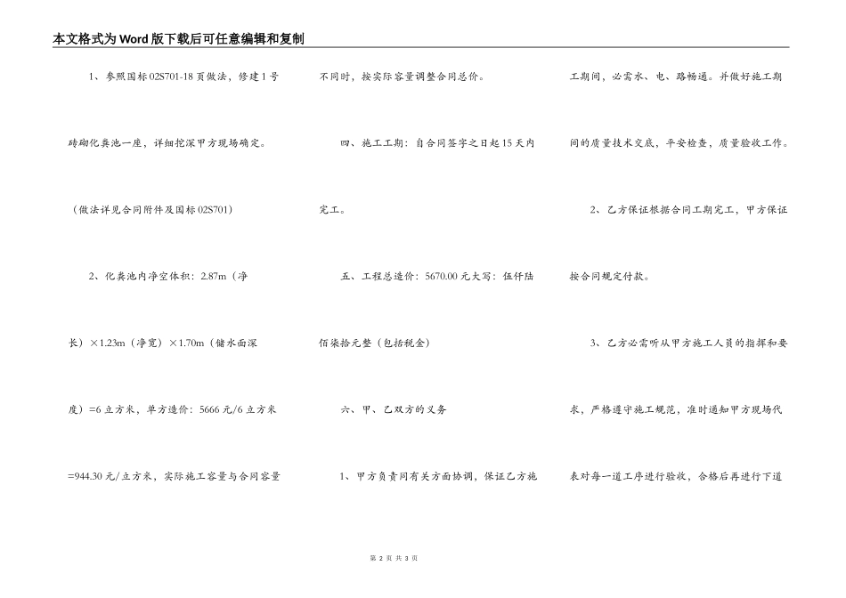 化粪池施工承包合同_第2页