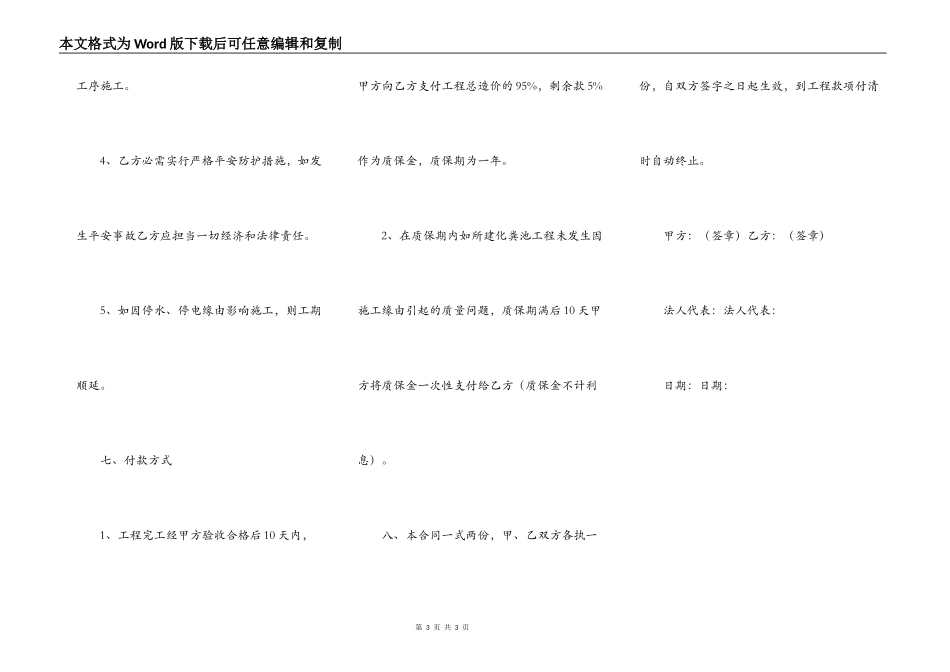 化粪池施工承包合同_第3页
