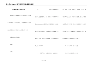 化粪池施工承包合同