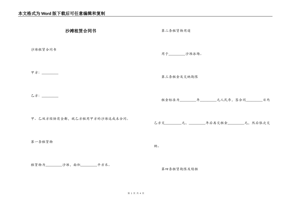 沙滩租赁合同书_第1页