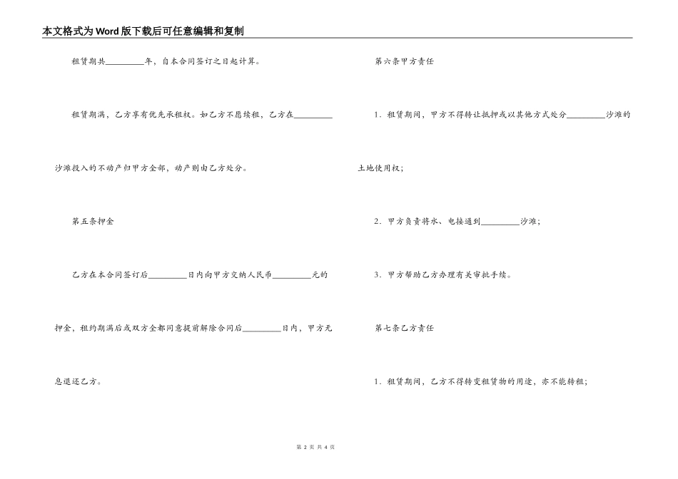 沙滩租赁合同书_第2页