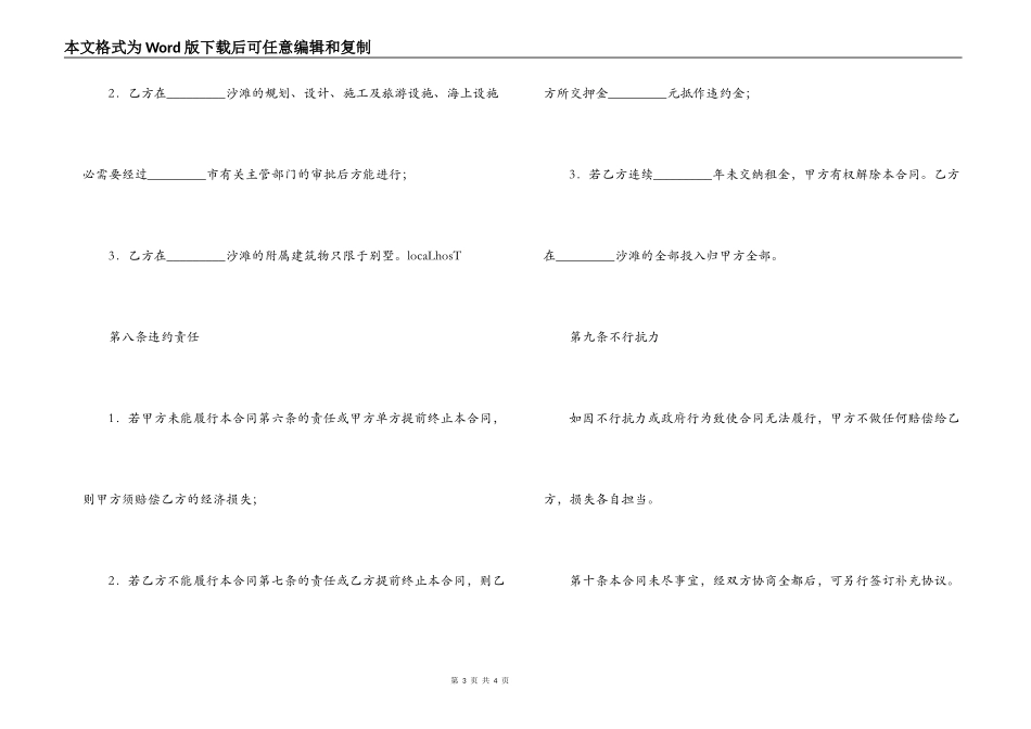 沙滩租赁合同书_第3页