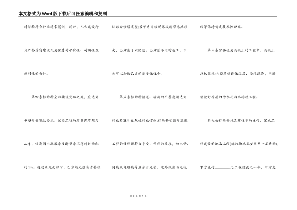 房屋建设承揽合同范文_第2页