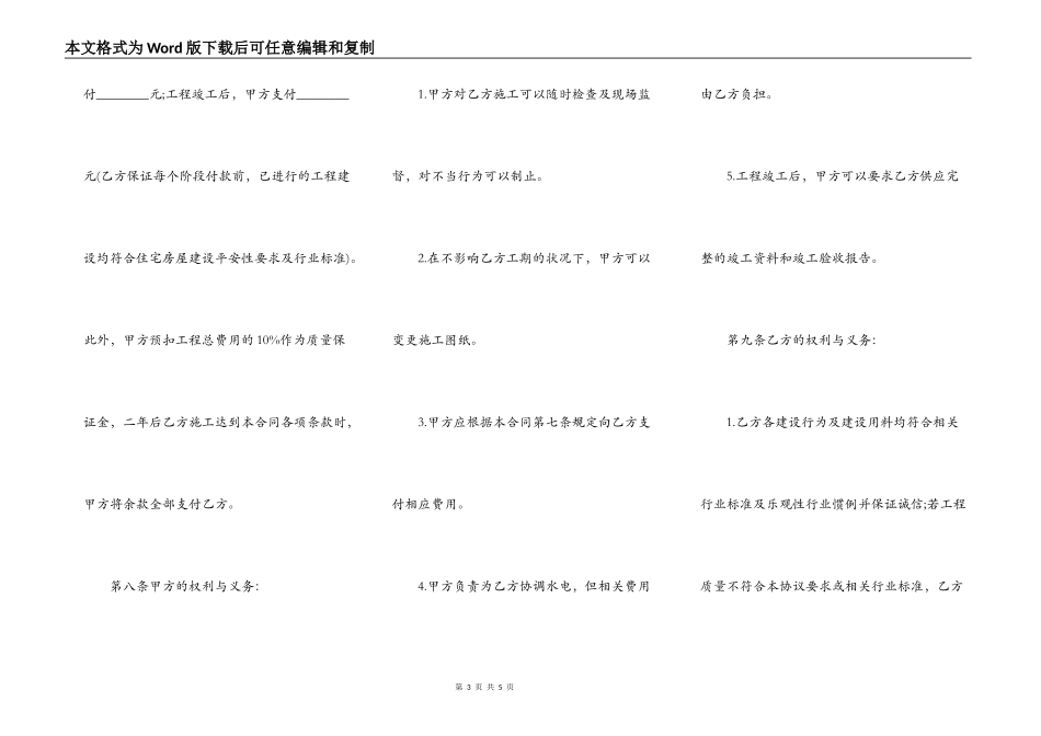 房屋建设承揽合同范文_第3页