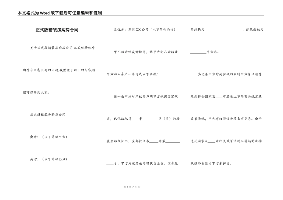 正式版精装房购房合同_第1页