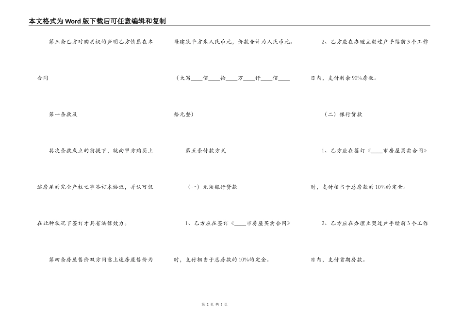正式版精装房购房合同_第2页