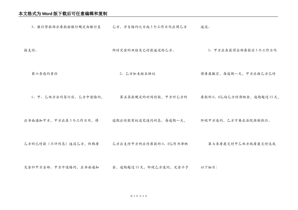 正式版精装房购房合同_第3页