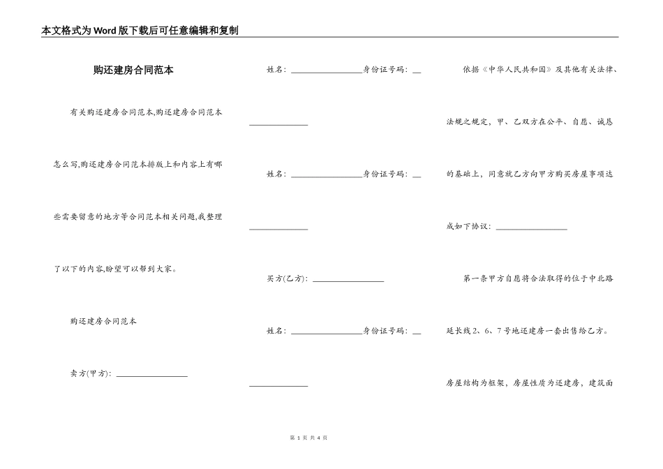 购还建房合同范本_第1页