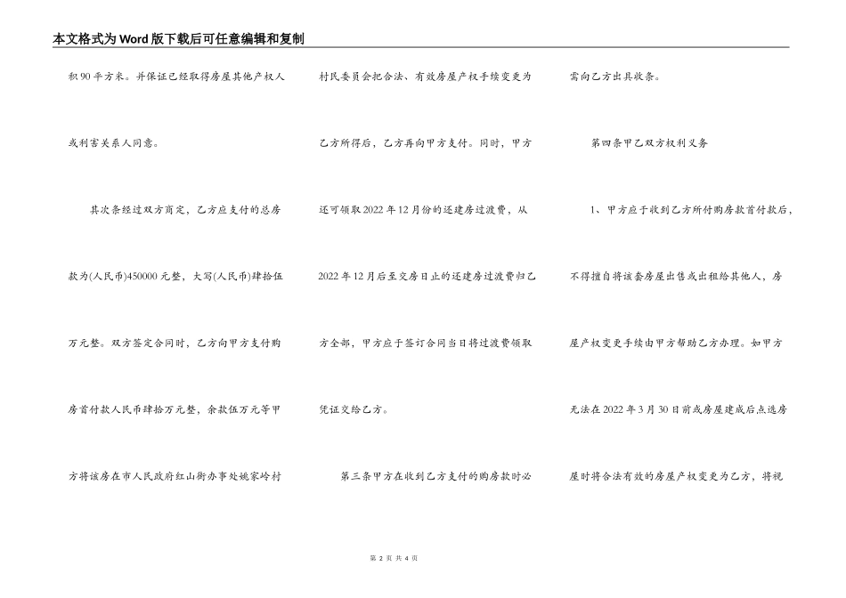 购还建房合同范本_第2页