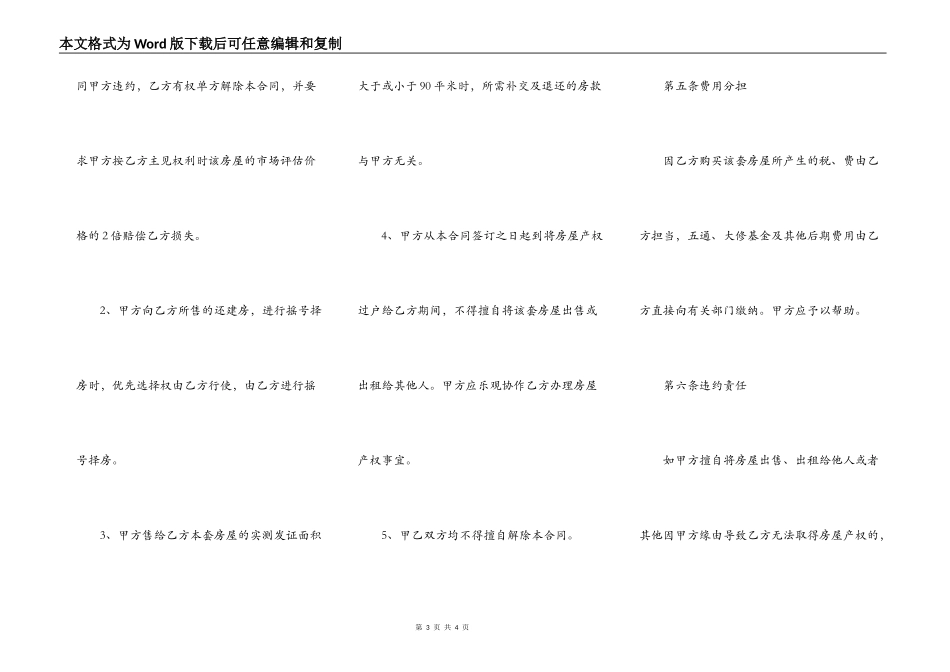 购还建房合同范本_第3页