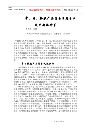 中日韩农产品贸易争端分析与我国的对策