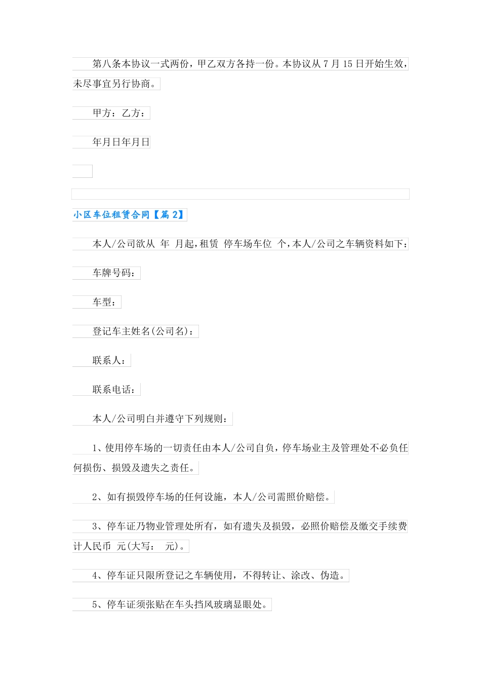 小区车位租赁合同7篇_第2页