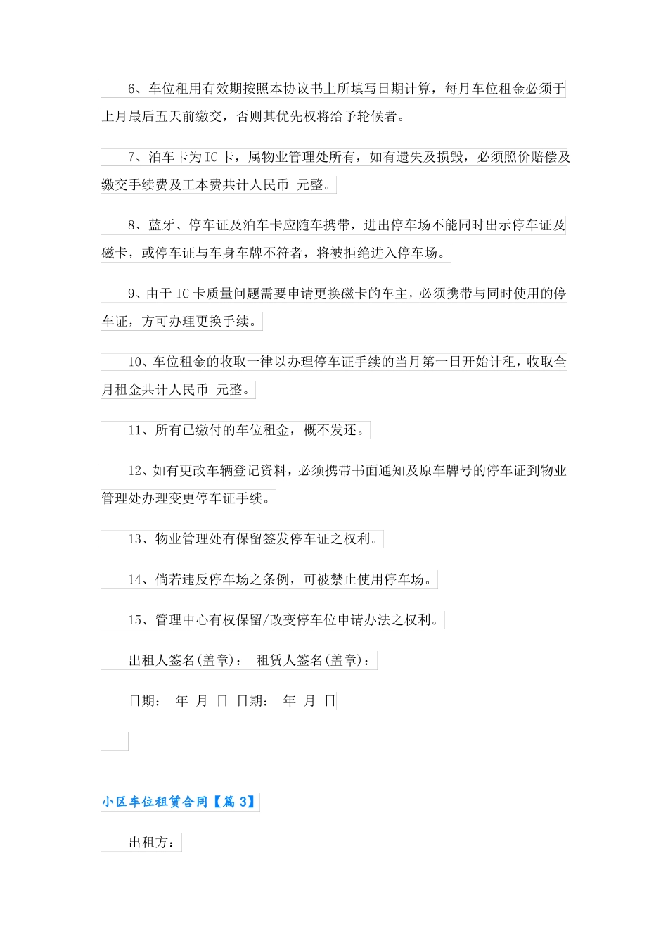 小区车位租赁合同7篇_第3页
