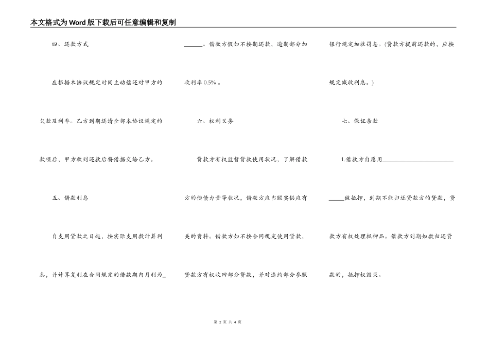 实用版本正规借款合同模板_第2页
