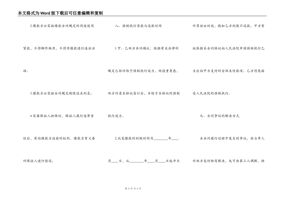 实用版本正规借款合同模板_第3页