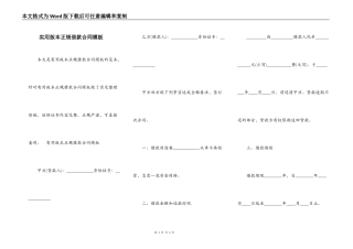 实用版本正规借款合同模板