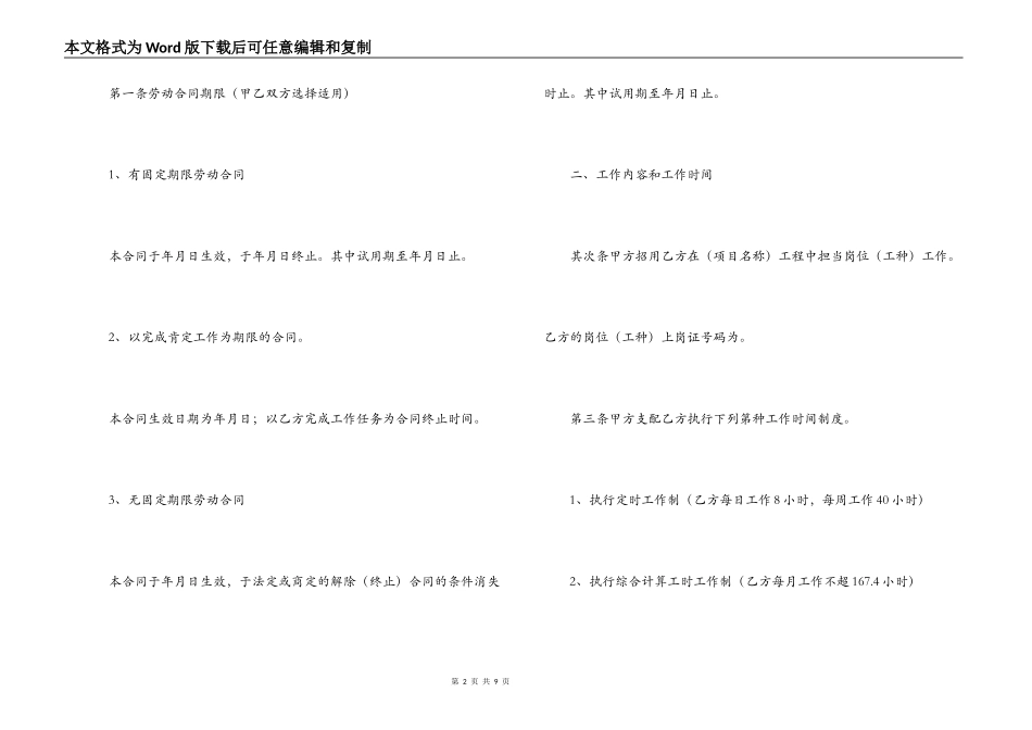 建筑施工企业用工劳动合同_第2页
