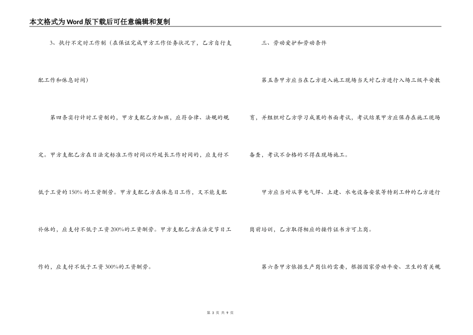 建筑施工企业用工劳动合同_第3页