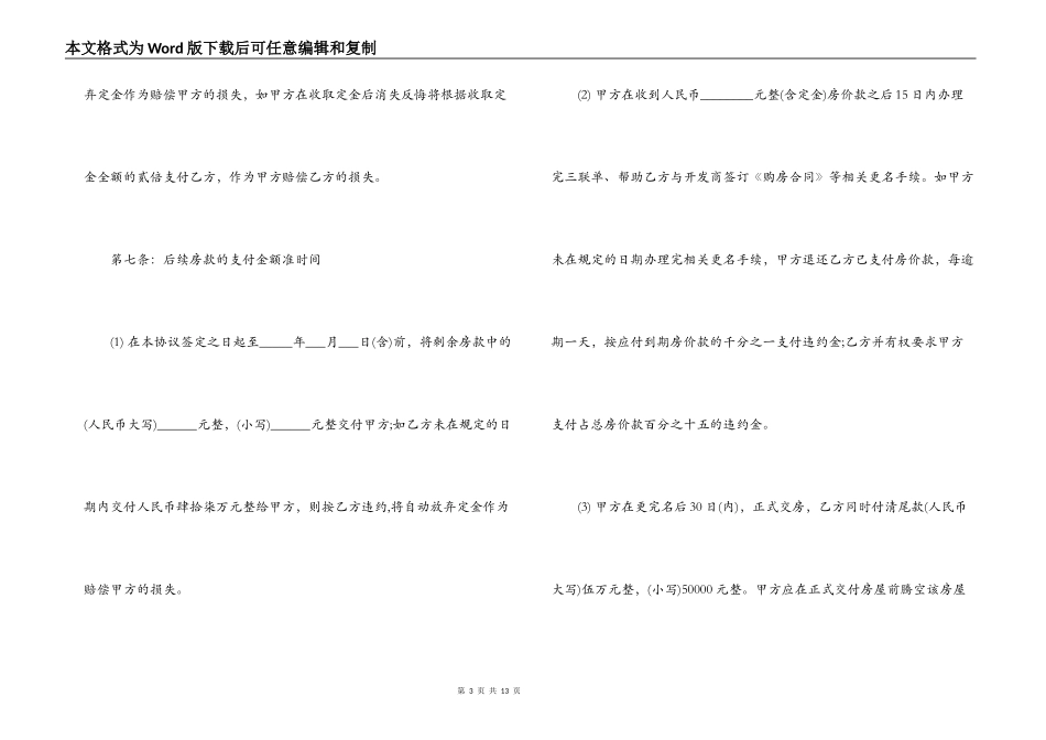 三联单购房合同_第3页