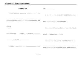 三联单购房合同