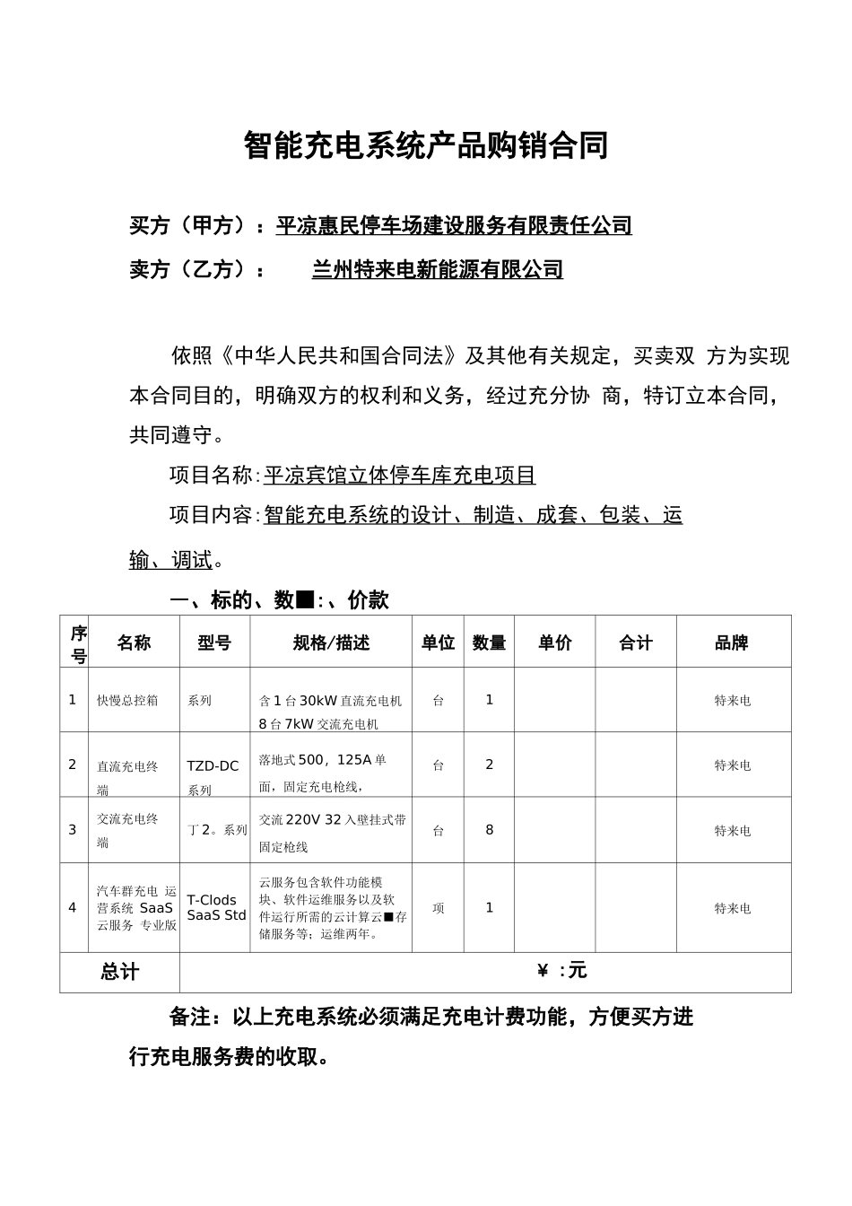 充电桩购销合同_第3页