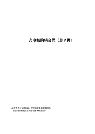 充电桩购销合同