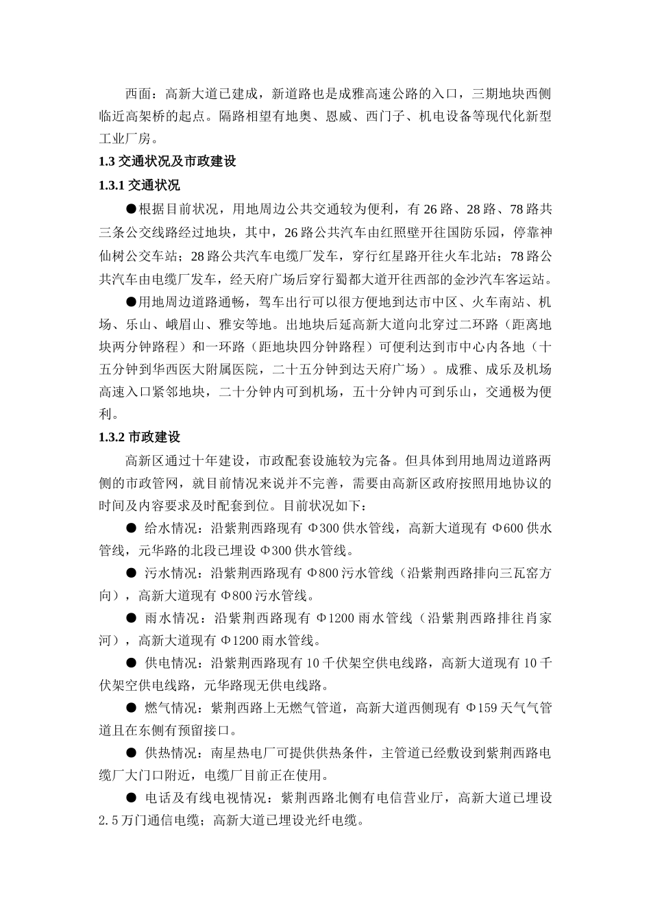 中海名城项目发展策划书_第2页