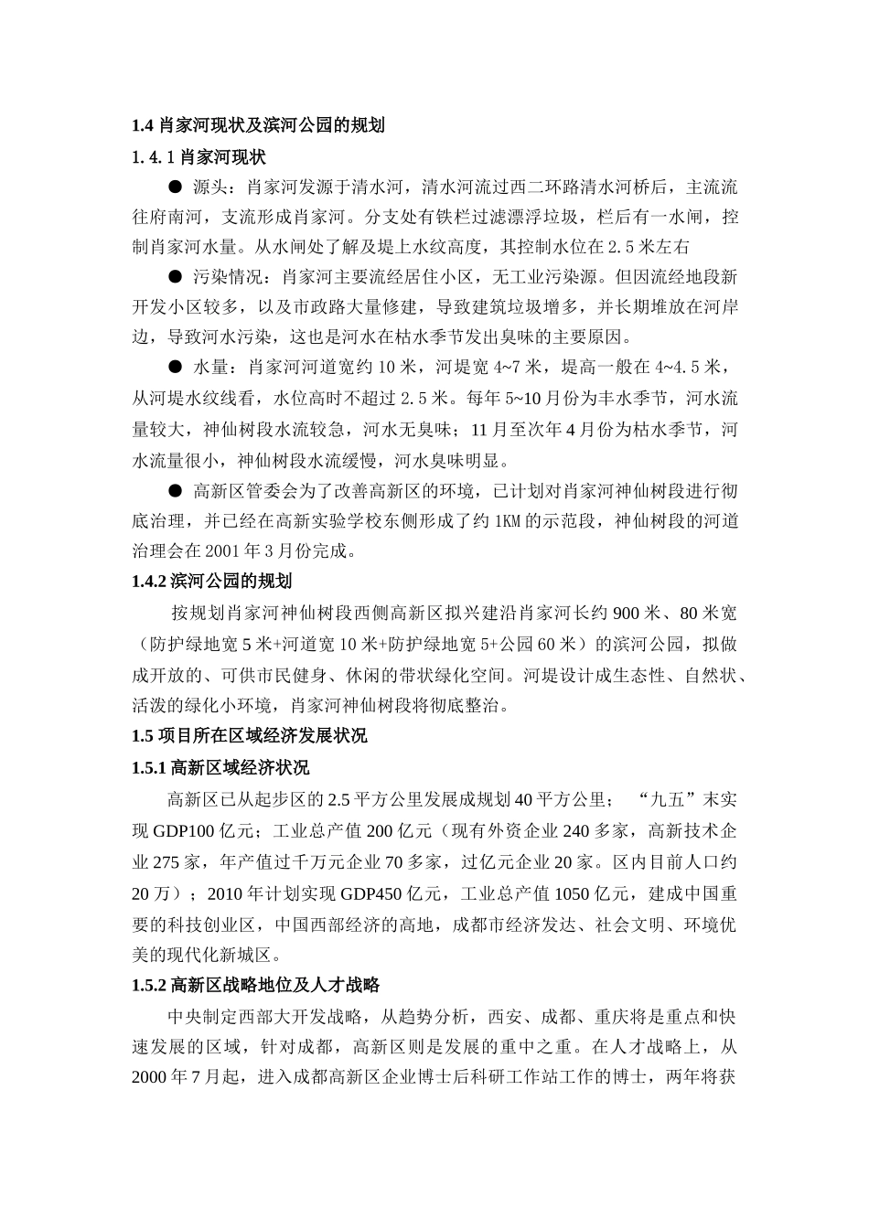 中海名城项目发展策划书_第3页