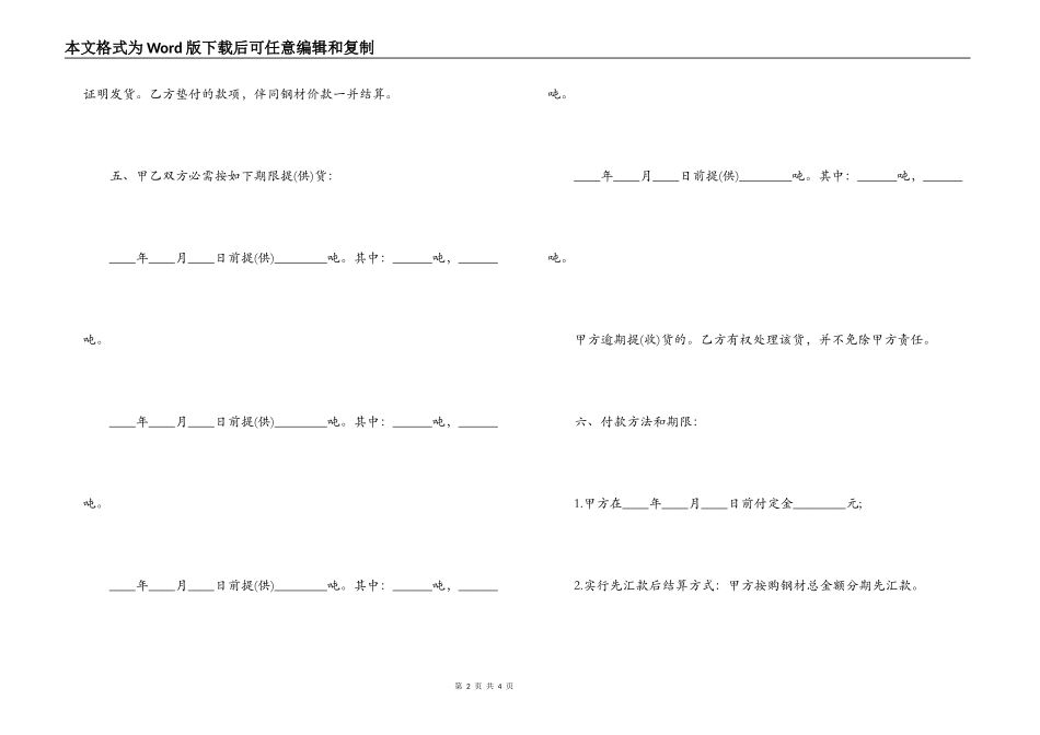 钢材贸易合同范本_第2页