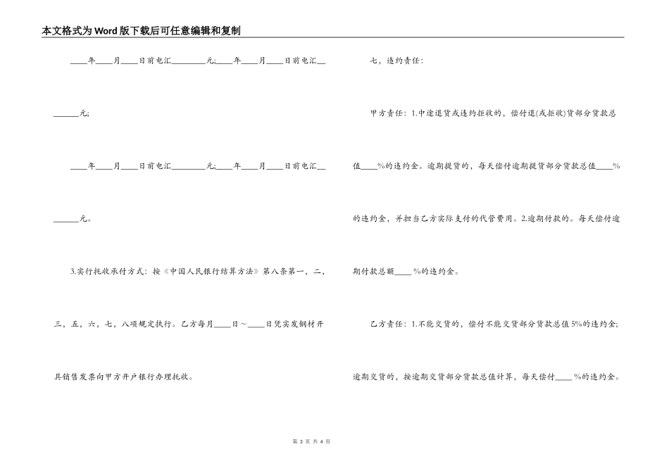 钢材贸易合同范本_第3页