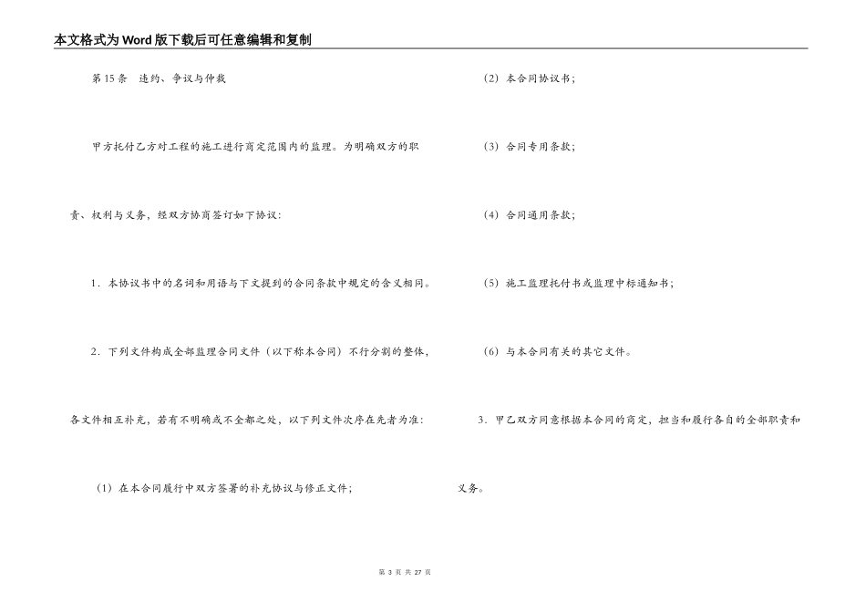 水运工程施工监理合同_第3页