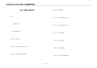 水运工程施工监理合同