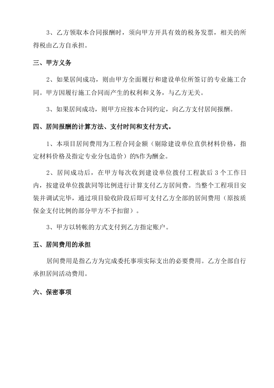 工程介绍居间合同范本_第2页