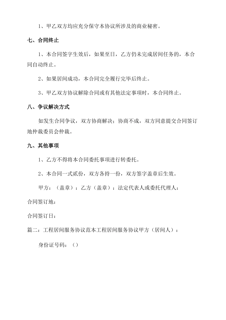 工程介绍居间合同范本_第3页