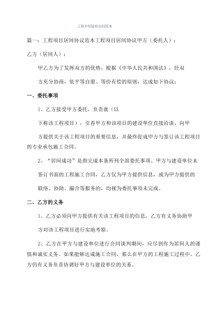 工程介绍居间合同范本