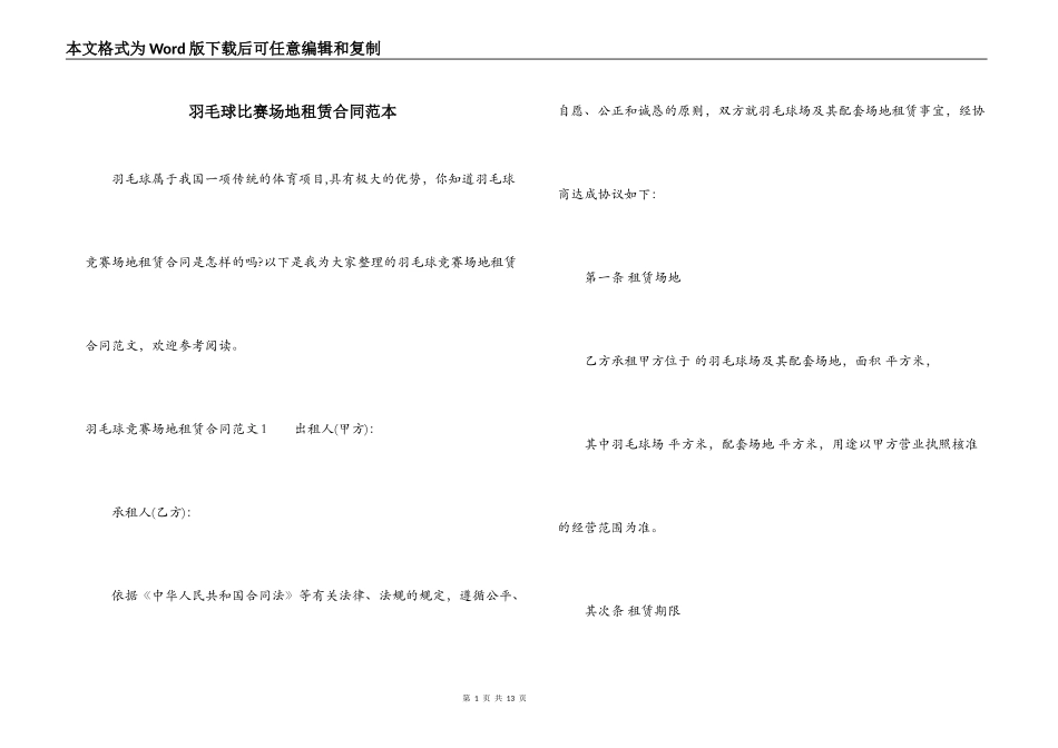 羽毛球比赛场地租赁合同范本_第1页